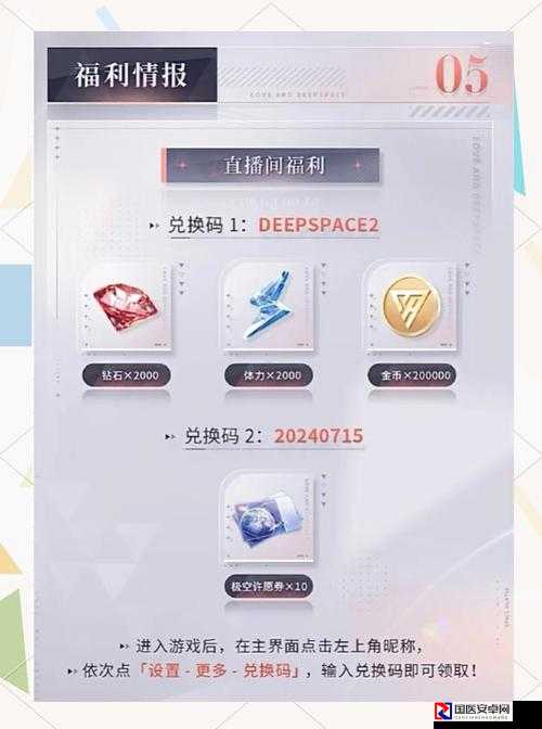 恋与制作人61福利速递！兑换码限时领取指南，手慢无！