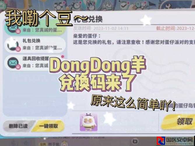羊羊大世界隐藏礼包大公开！90%玩家不知道的免费领取技巧