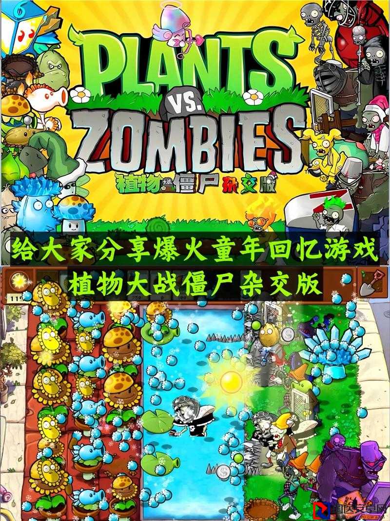 💥植物大战僵尸杂交版免费下载！超全地址+独家解锁技巧大公开