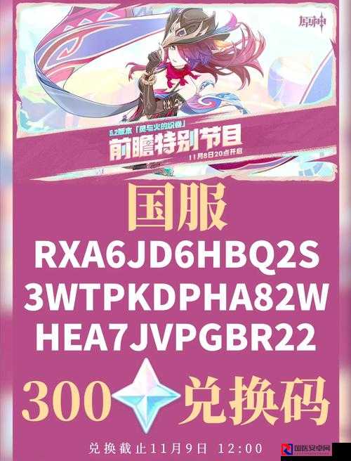 🔥115最新兑换码原神速领！错过血亏一整年🔥