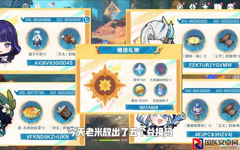 🔥35版本必抢！原神前瞻直播兑换码公开！速领不亏~急戳！