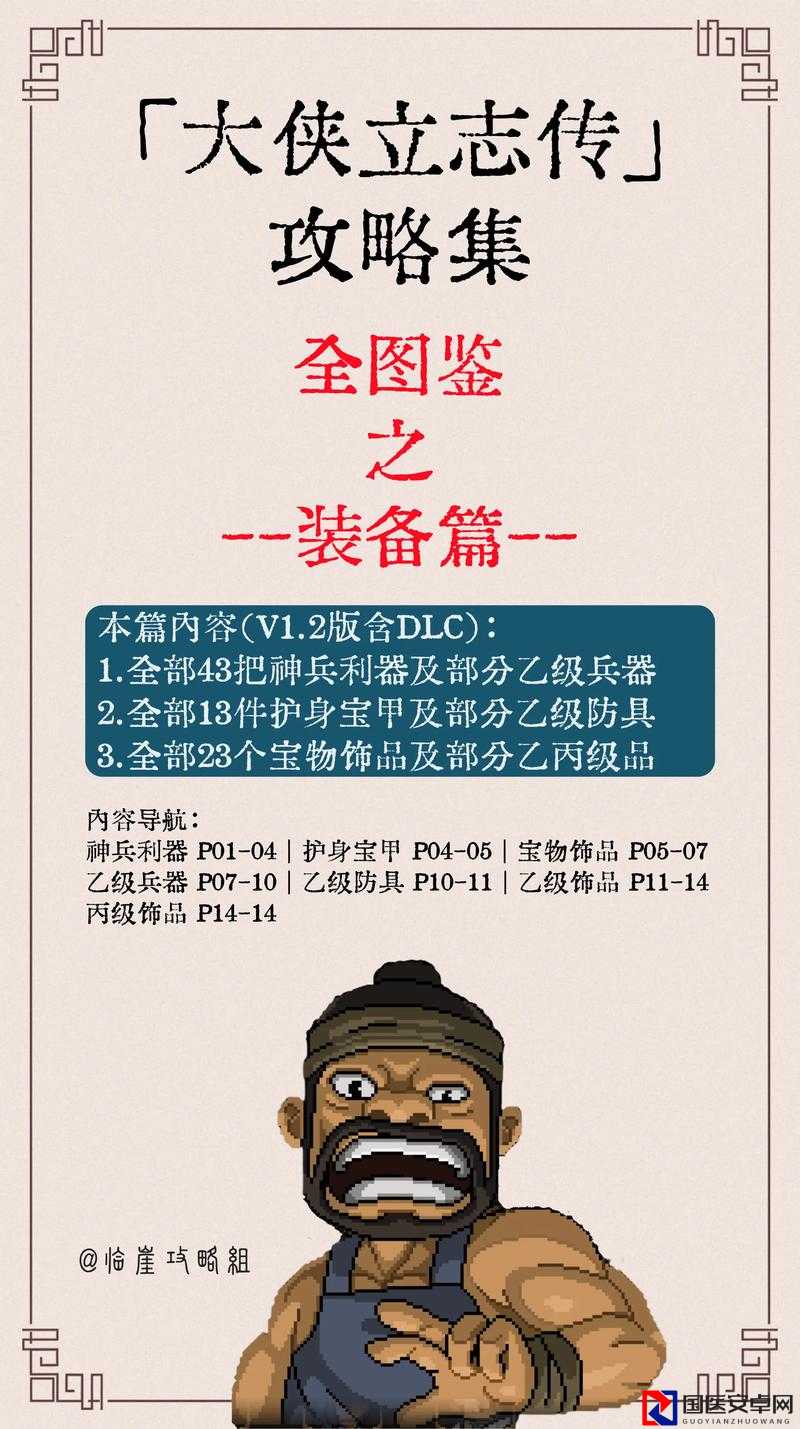 武林立志传道具修改技巧大公开！手残党也能秒变大神！